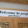 Отель Yeoji Guesthouse, фото 1