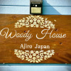 Отель Woody house, фото 1