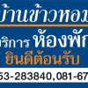 Отель Khaohom House, фото 15