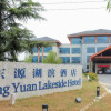 Отель Dongyuan Lakeside Hotel, фото 10