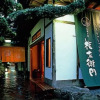Отель Sennen no yu Gonzaemon Ryokan, фото 24