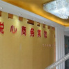 Отель Yuexin Business Hotel, фото 31