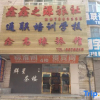 Отель Xinggao Fate Inn, фото 1