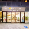 Отель Aust Hotel Apartment (Gongbei Port Lovers Road), фото 1