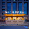 Отель Changzhou Junyi Hotel (Zhongwu Plaza), фото 3