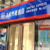 Отель Hanting Express Hotel Changzhou Hutang Garden Street, фото 1