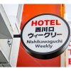 Отель Nishikawaguchi Weekly - Vacation STAY 44765v, фото 7