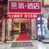 Отель PAI Hotels Leshan Giant Buddha Zhanggongqiao Haochi Street, фото 4