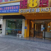 Отель Super 8 Hotel (Shenzhen Longgang Shuanglong Metro Station), фото 1
