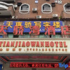Отель Tianjiaowan Hotel, фото 1