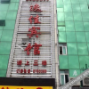 Отель Yijia Hotel, фото 2