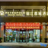 Отель Metropolo Huangshan Scenic Area of transfer center at south Gate Hotel, фото 6