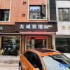 Отель Youcheng Hotel (Shangyuan Street Branch, Wanda Plaza, Jiangning, Nanjing), фото 2