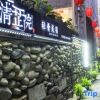 Отель Fenghuang Qingzhiyuan  Paivate Residance, фото 1