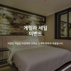 Отель Suncheon Terracan, фото 13