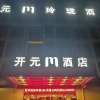 Отель Kaiyuan M Hotel (Shaoxing Keqiao Linglong Branch), фото 7