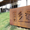 Отель Shangsian Seclusive Genealand, фото 1