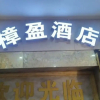 Отель Zhang Ying Hotel, фото 18