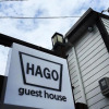 Отель Hago Guest House, фото 1