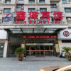 Отель Yiwu Xinze Hotel, фото 18