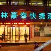 Отель GreenTree Inn Shanxi Jincheng Jianshe Road Express Hotel, фото 10