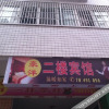 Отель Haoyang Hostel, фото 1