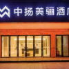 Отель zhongyang Meili Hotel, фото 9