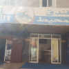 Отель Hôtel Almohit Dakhla в Дахла