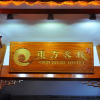 Отель Oriental Hotel Zhangmutou, фото 11
