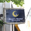Отель Moon's Hostel, фото 1