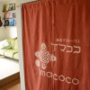 Отель Okushiri Guest House 〜imacoco〜, фото 6