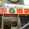 Отель Super 8 (Beijing Qianmen East Street), фото 5
