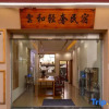 Отель Lijiang Yihe Light Luxury Homestay (Lijiang Ancient City South Branch), фото 5