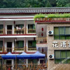 Отель Huayutang Inn, фото 1