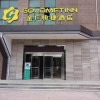 Отель Goldmet Inn Xian Mingguang Road Branch, фото 1