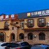 Отель Jiaozhou Yiyun Hotel (Qingdao Jiaodong International Airport), фото 7