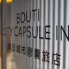 Отель Bouti City Capsule Inn в Тайбэе