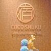 Отель COCOSHUKU Shinjuku-Hanazono, фото 24