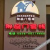 Отель Nashanmen Boutique Inn (Sanya Bay Pedestrian Street), фото 20