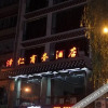 Отель Zeren Guesthouse, фото 5