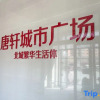 Отель z9 Audio and Video Theme Apartment (Shenyang Tangyu City Plaza), фото 1