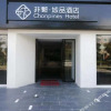 Отель Chonpines Hotel (Maoming Zhongguo Diyitan), фото 18