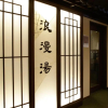 Отель Dormy Inn Kobe Motomachi Natural Hot Springs, фото 7