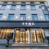 Отель Ji Hotel Zhuji Xishi's Hometown, фото 1