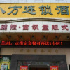 Отель 8 Inns Fenggang Xingao Shopping Plaza Branch, фото 1
