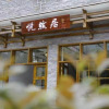 Отель Zhangjiajie Yueranju Hostel, фото 24
