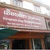 Отель Vongsam-Ang Guesthouse Отель Vongsam-Ang Guesthouse во Вьентьяне