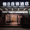 Отель Heng 8 Hotel Chain (Jiaxing Youchegang Swan Lake), фото 5