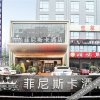 Отель Feinisic Hotel (Changsha Insurance Professional College), фото 7