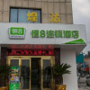 Отель Heng 8 Hotel (Shaoxing Ma'an Bus Station Pedestrian Street Branch), фото 9